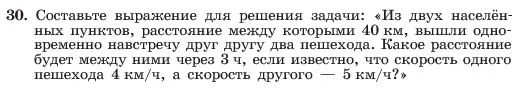 Условие номер 30 (страница 13) гдз по алгебре 7 класс Макарычев, Миндюк, учебник