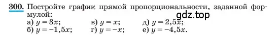 Условие номер 300 (страница 72) гдз по алгебре 7 класс Макарычев, Миндюк, учебник