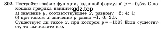 Условие номер 302 (страница 72) гдз по алгебре 7 класс Макарычев, Миндюк, учебник