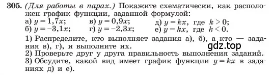 Условие номер 305 (страница 72) гдз по алгебре 7 класс Макарычев, Миндюк, учебник