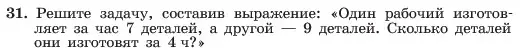 Условие номер 31 (страница 13) гдз по алгебре 7 класс Макарычев, Миндюк, учебник