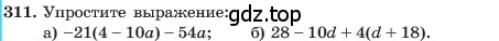 Условие номер 311 (страница 74) гдз по алгебре 7 класс Макарычев, Миндюк, учебник