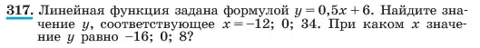 Условие номер 317 (страница 79) гдз по алгебре 7 класс Макарычев, Миндюк, учебник