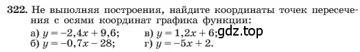 Условие номер 322 (страница 79) гдз по алгебре 7 класс Макарычев, Миндюк, учебник