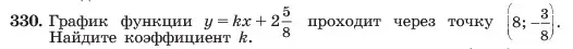 Условие номер 330 (страница 80) гдз по алгебре 7 класс Макарычев, Миндюк, учебник