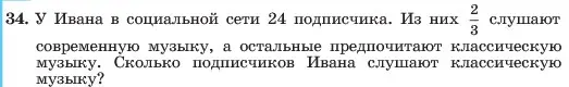 Условие номер 34 (страница 14) гдз по алгебре 7 класс Макарычев, Миндюк, учебник