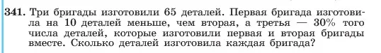 Условие номер 341 (страница 83) гдз по алгебре 7 класс Макарычев, Миндюк, учебник