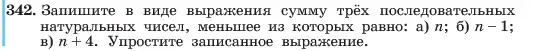 Условие номер 342 (страница 83) гдз по алгебре 7 класс Макарычев, Миндюк, учебник