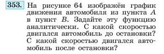 Условие номер 353 (страница 88) гдз по алгебре 7 класс Макарычев, Миндюк, учебник