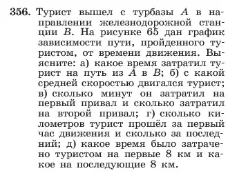 Условие номер 356 (страница 89) гдз по алгебре 7 класс Макарычев, Миндюк, учебник