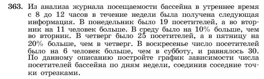 Условие номер 363 (страница 90) гдз по алгебре 7 класс Макарычев, Миндюк, учебник