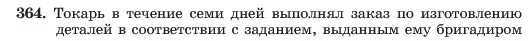 Условие номер 364 (страница 90) гдз по алгебре 7 класс Макарычев, Миндюк, учебник