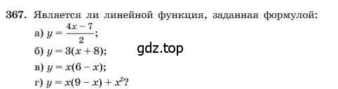 Условие номер 367 (страница 91) гдз по алгебре 7 класс Макарычев, Миндюк, учебник