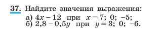 Условие номер 37 (страница 15) гдз по алгебре 7 класс Макарычев, Миндюк, учебник