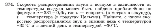 Условие номер 374 (страница 92) гдз по алгебре 7 класс Макарычев, Миндюк, учебник