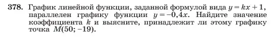 Условие номер 378 (страница 93) гдз по алгебре 7 класс Макарычев, Миндюк, учебник