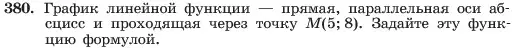 Условие номер 380 (страница 93) гдз по алгебре 7 класс Макарычев, Миндюк, учебник