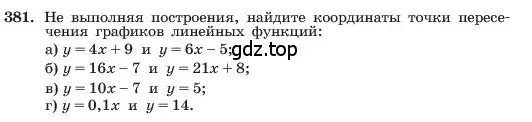 Условие номер 381 (страница 93) гдз по алгебре 7 класс Макарычев, Миндюк, учебник