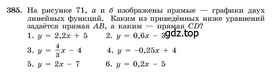 Условие номер 385 (страница 94) гдз по алгебре 7 класс Макарычев, Миндюк, учебник