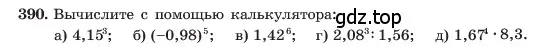 Условие номер 390 (страница 98) гдз по алгебре 7 класс Макарычев, Миндюк, учебник