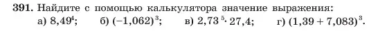 Условие номер 391 (страница 98) гдз по алгебре 7 класс Макарычев, Миндюк, учебник