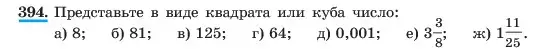 Условие номер 394 (страница 98) гдз по алгебре 7 класс Макарычев, Миндюк, учебник