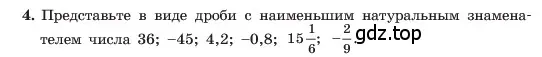 Условие номер 4 (страница 10) гдз по алгебре 7 класс Макарычев, Миндюк, учебник