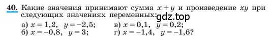 Условие номер 40 (страница 16) гдз по алгебре 7 класс Макарычев, Миндюк, учебник