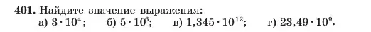 Условие номер 401 (страница 99) гдз по алгебре 7 класс Макарычев, Миндюк, учебник