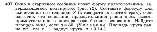 Условие номер 407 (страница 100) гдз по алгебре 7 класс Макарычев, Миндюк, учебник