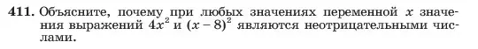 Условие номер 411 (страница 100) гдз по алгебре 7 класс Макарычев, Миндюк, учебник