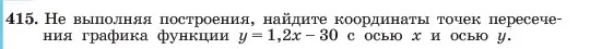 Условие номер 415 (страница 101) гдз по алгебре 7 класс Макарычев, Миндюк, учебник