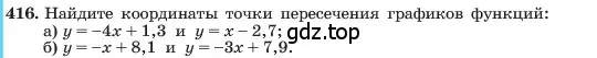 Условие номер 416 (страница 101) гдз по алгебре 7 класс Макарычев, Миндюк, учебник