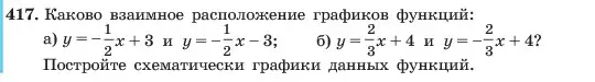 Условие номер 417 (страница 101) гдз по алгебре 7 класс Макарычев, Миндюк, учебник