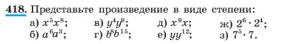 Условие номер 418 (страница 103) гдз по алгебре 7 класс Макарычев, Миндюк, учебник