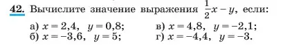 Условие номер 42 (страница 16) гдз по алгебре 7 класс Макарычев, Миндюк, учебник