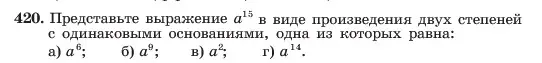 Условие номер 420 (страница 103) гдз по алгебре 7 класс Макарычев, Миндюк, учебник