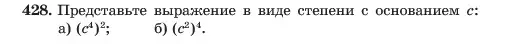 Условие номер 428 (страница 104) гдз по алгебре 7 класс Макарычев, Миндюк, учебник