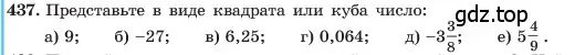 Условие номер 437 (страница 105) гдз по алгебре 7 класс Макарычев, Миндюк, учебник