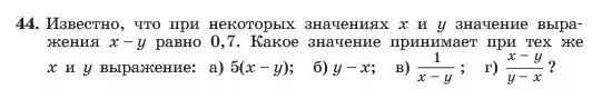 Условие номер 44 (страница 16) гдз по алгебре 7 класс Макарычев, Миндюк, учебник