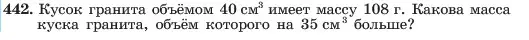 Условие номер 442 (страница 105) гдз по алгебре 7 класс Макарычев, Миндюк, учебник