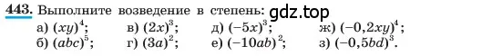 Условие номер 443 (страница 107) гдз по алгебре 7 класс Макарычев, Миндюк, учебник