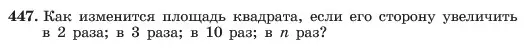 Условие номер 447 (страница 107) гдз по алгебре 7 класс Макарычев, Миндюк, учебник