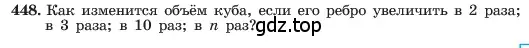 Условие номер 448 (страница 107) гдз по алгебре 7 класс Макарычев, Миндюк, учебник