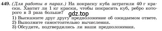 Условие номер 449 (страница 108) гдз по алгебре 7 класс Макарычев, Миндюк, учебник