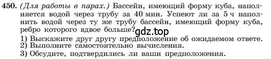 Условие номер 450 (страница 108) гдз по алгебре 7 класс Макарычев, Миндюк, учебник