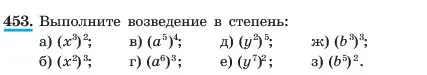 Условие номер 453 (страница 108) гдз по алгебре 7 класс Макарычев, Миндюк, учебник