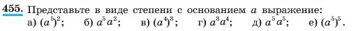 Условие номер 455 (страница 108) гдз по алгебре 7 класс Макарычев, Миндюк, учебник