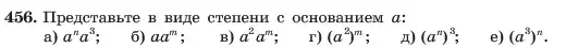 Условие номер 456 (страница 108) гдз по алгебре 7 класс Макарычев, Миндюк, учебник