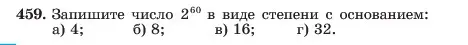 Условие номер 459 (страница 108) гдз по алгебре 7 класс Макарычев, Миндюк, учебник